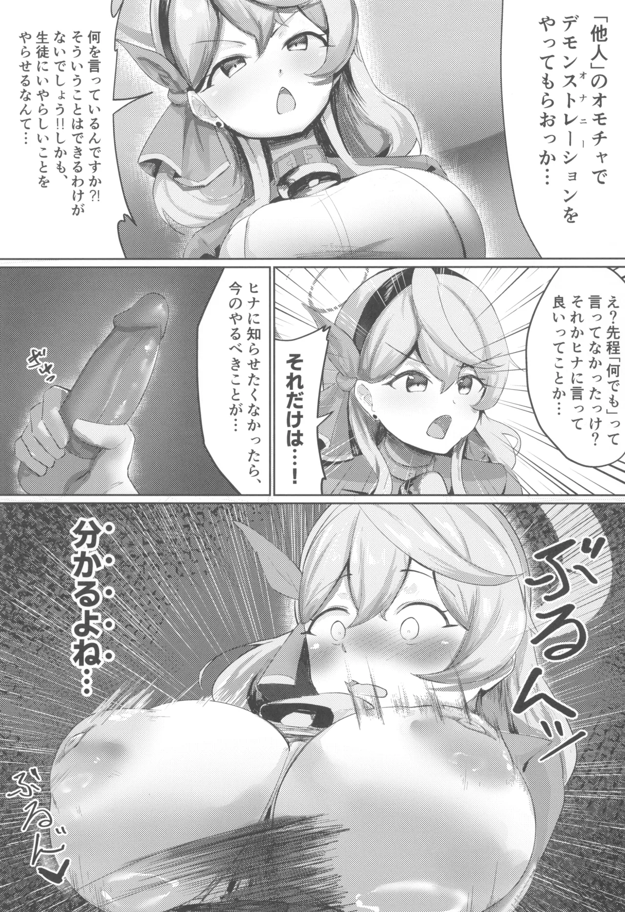 Midareteiru Fuuki Iinkai no Kouseikan page 11 full
