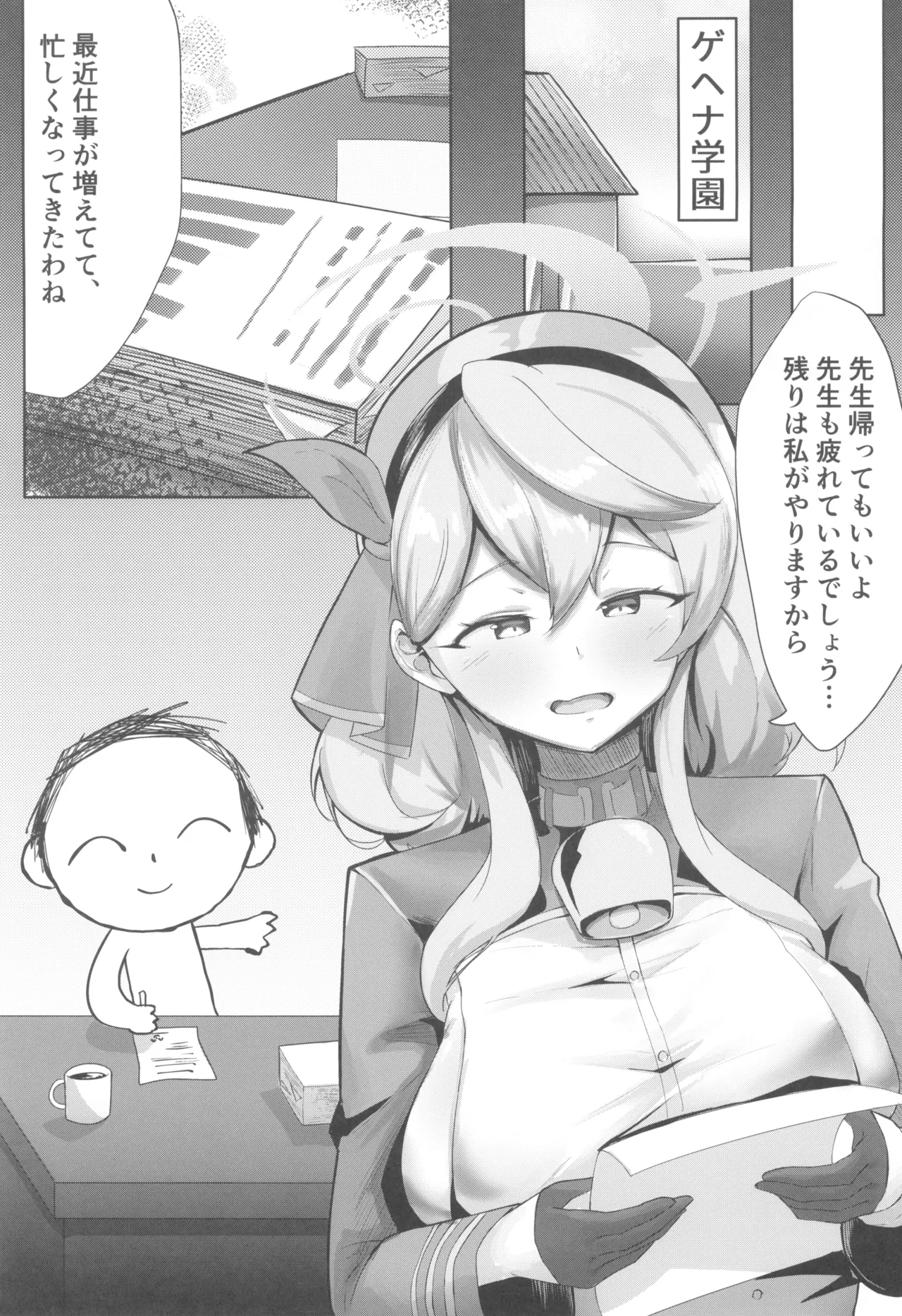 Midareteiru Fuuki Iinkai no Kouseikan page 5 full