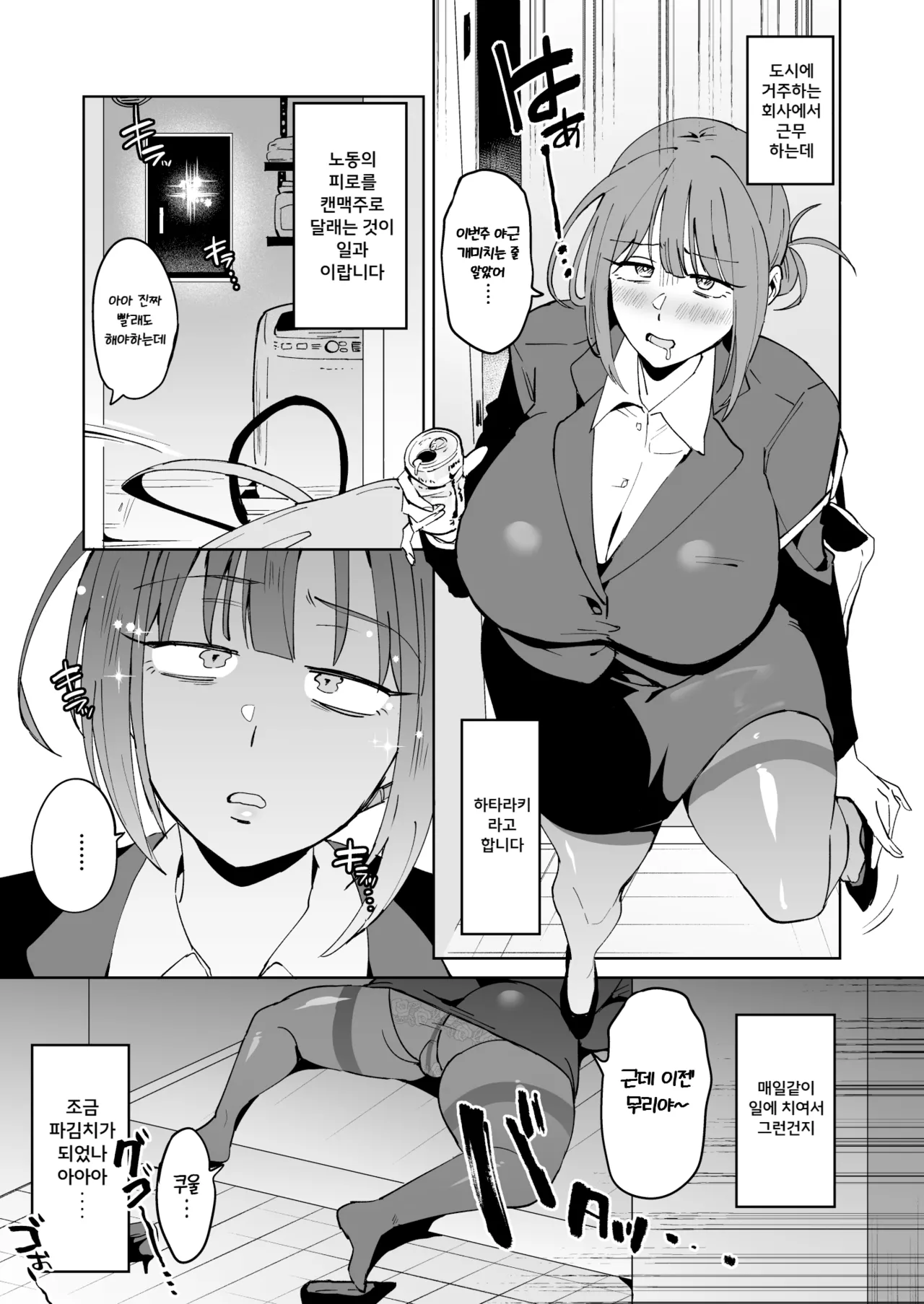 Dekapai Uchuujin ni Torawareta Yokkyuu Fuman OL no Hanashi | 왕찌찌 우주인에게 사로잡힌 욕구불만 회사원 이야기 page 4 full