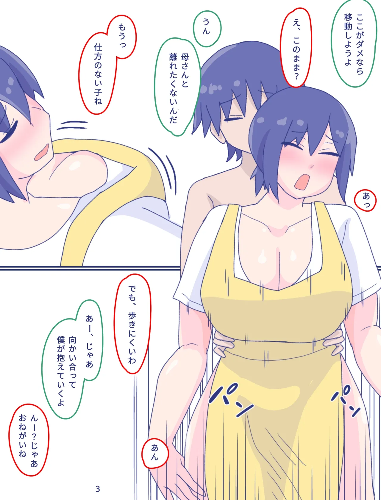 Kaa-san to Omoide no Shimapan3 Zenpen page 4 full