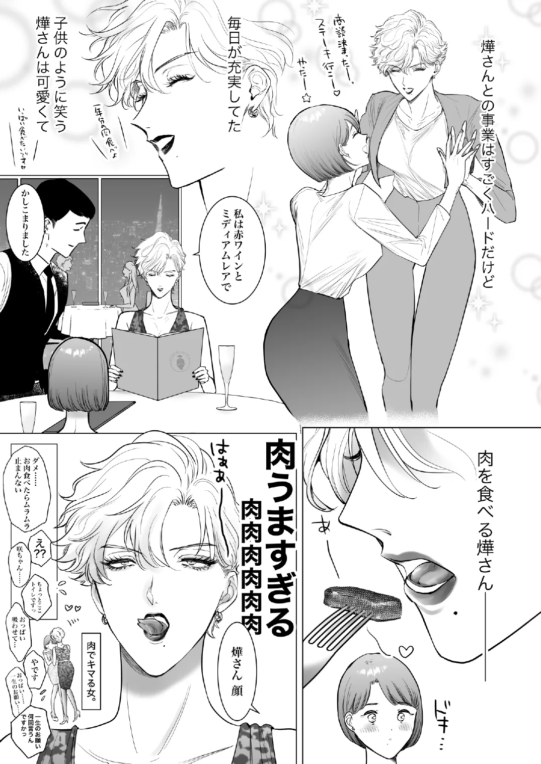 この度、婚約者の秘書になりました。 page 11 full