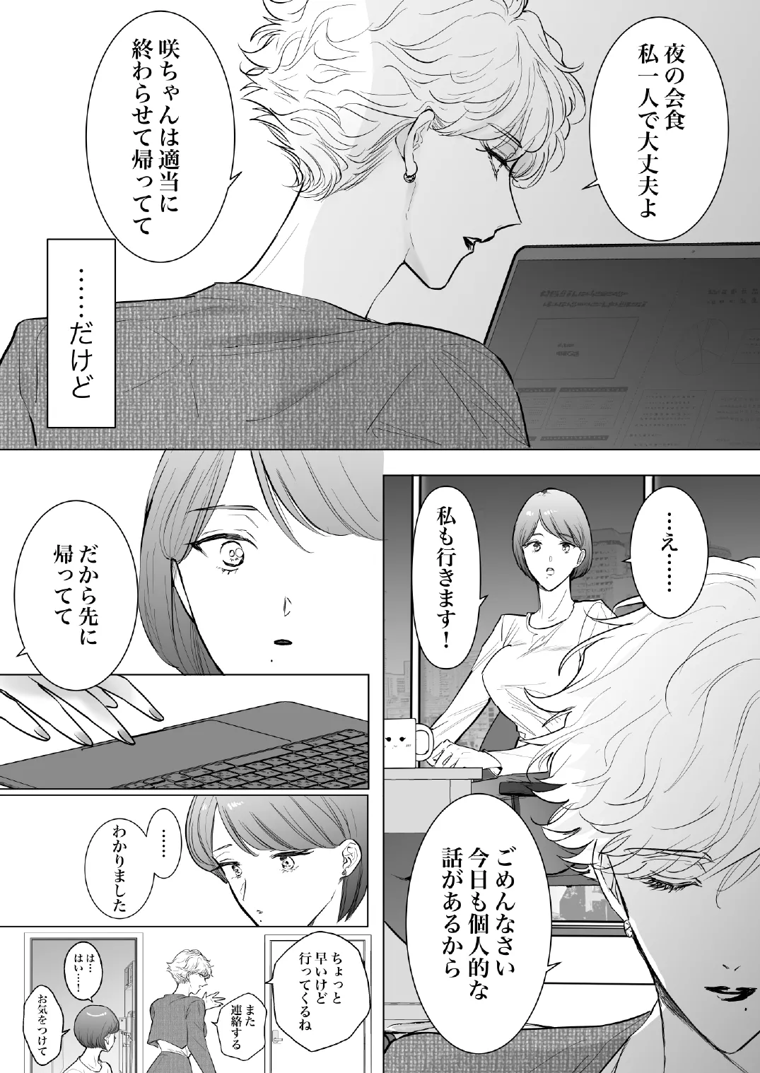 この度、婚約者の秘書になりました。 page 12 full