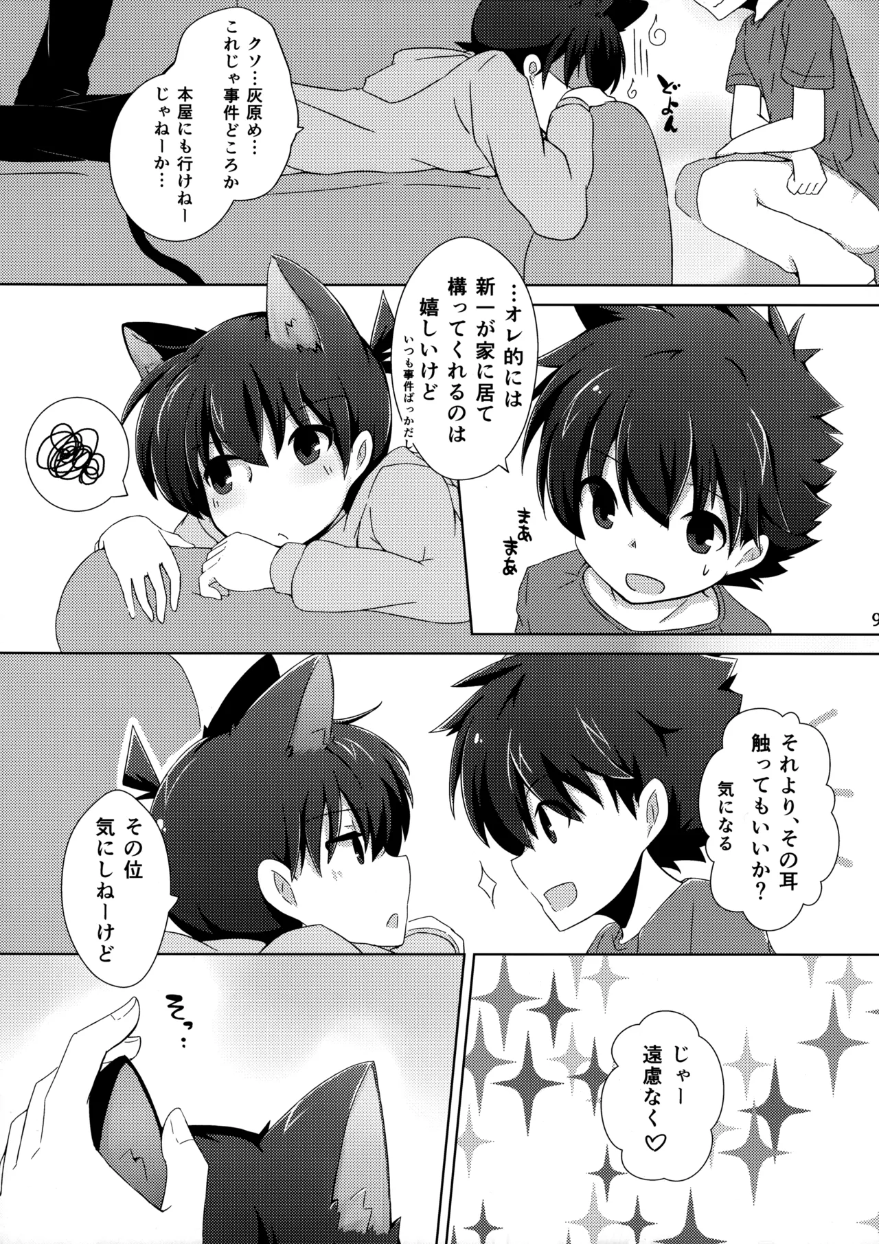 cat fancier page 8 full