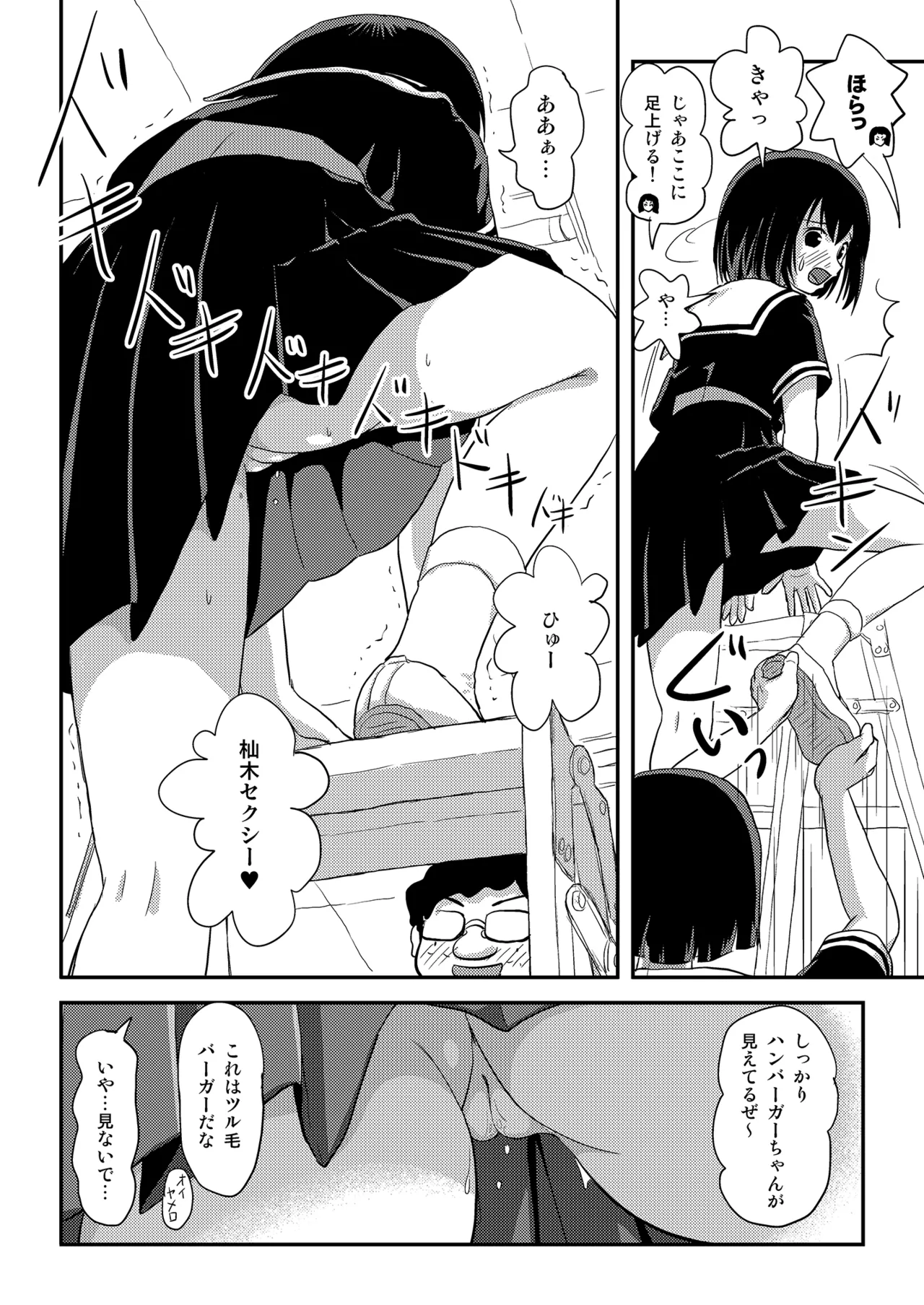 Sonna no Zurui 4 page 12 full