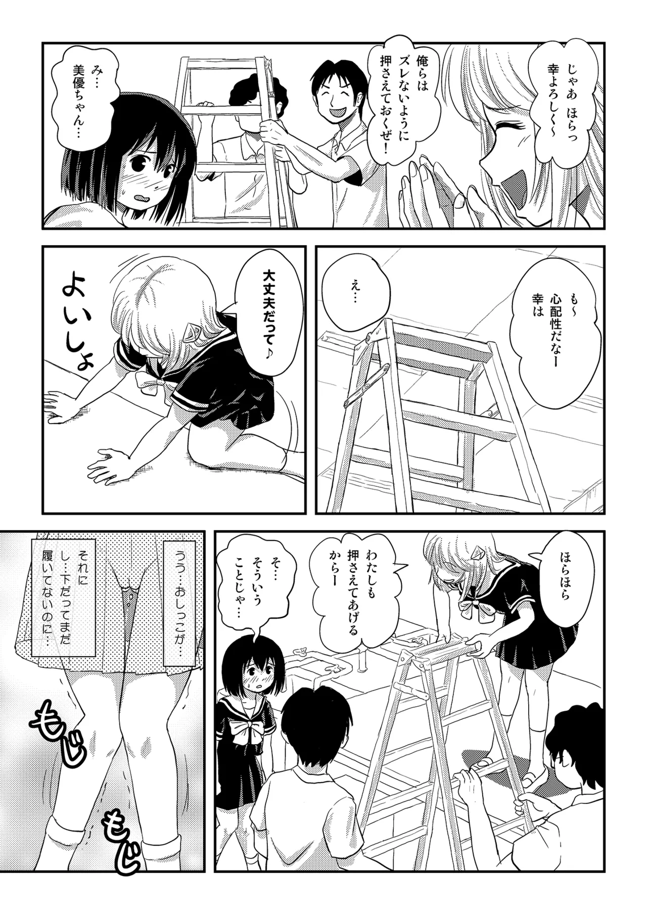 Sonna no Zurui 4 page 7 full