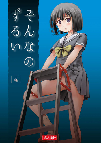 [Chimee House (Takapi)] Sonna no Zurui 4 [Digital] cover