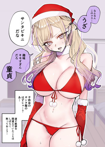 [Egaki Numa] すけべギャルクリスマス 裸差分・ネーム cover