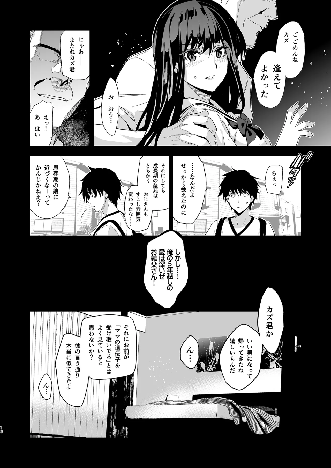 Otonari no Nie Souchuuhen page 11 full