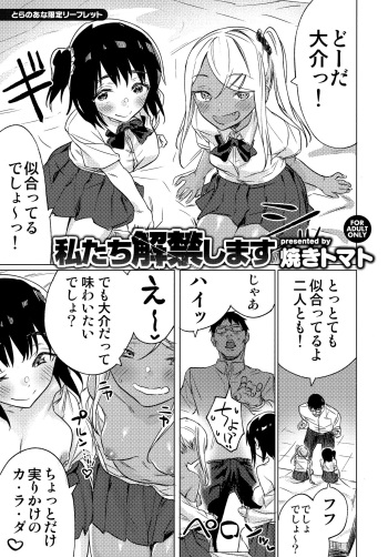 [Yakitomato] Watashi-tachi Kaikin Shimasu Toranoana Gentei Leaflet cover