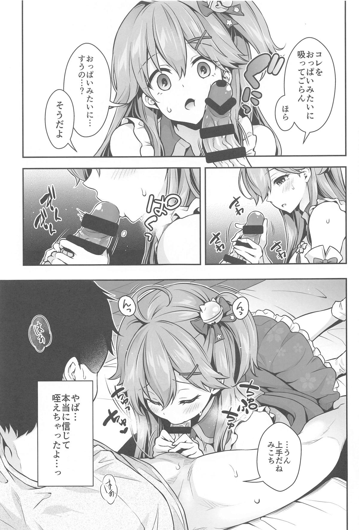 みこち●●えっち本～3部作総集編～えっちシーン追加 page 12 full