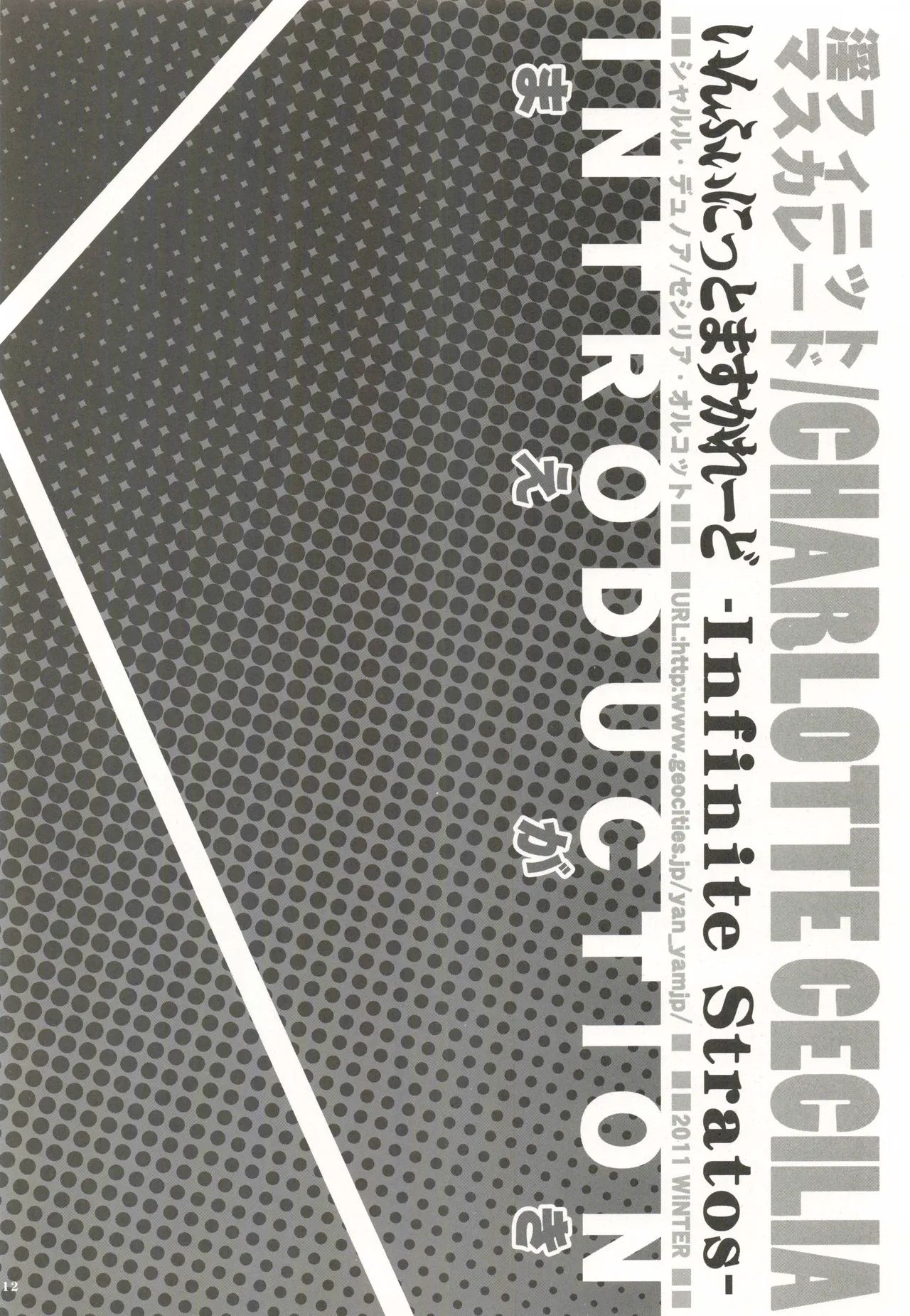 Infinite Masuquerade page 11 full