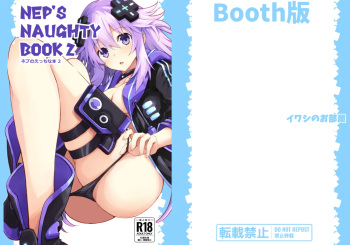 [Iwashi no Heya R (Iwashi R)] Nep's naughty book 2 - Nep no Ecchi na Hon 2 (Hyperdimension Neptunia) [Digital] cover