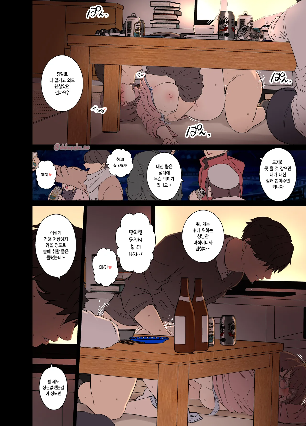 Zemi no Bounenkai  | 세미나 송년회 page 11 full