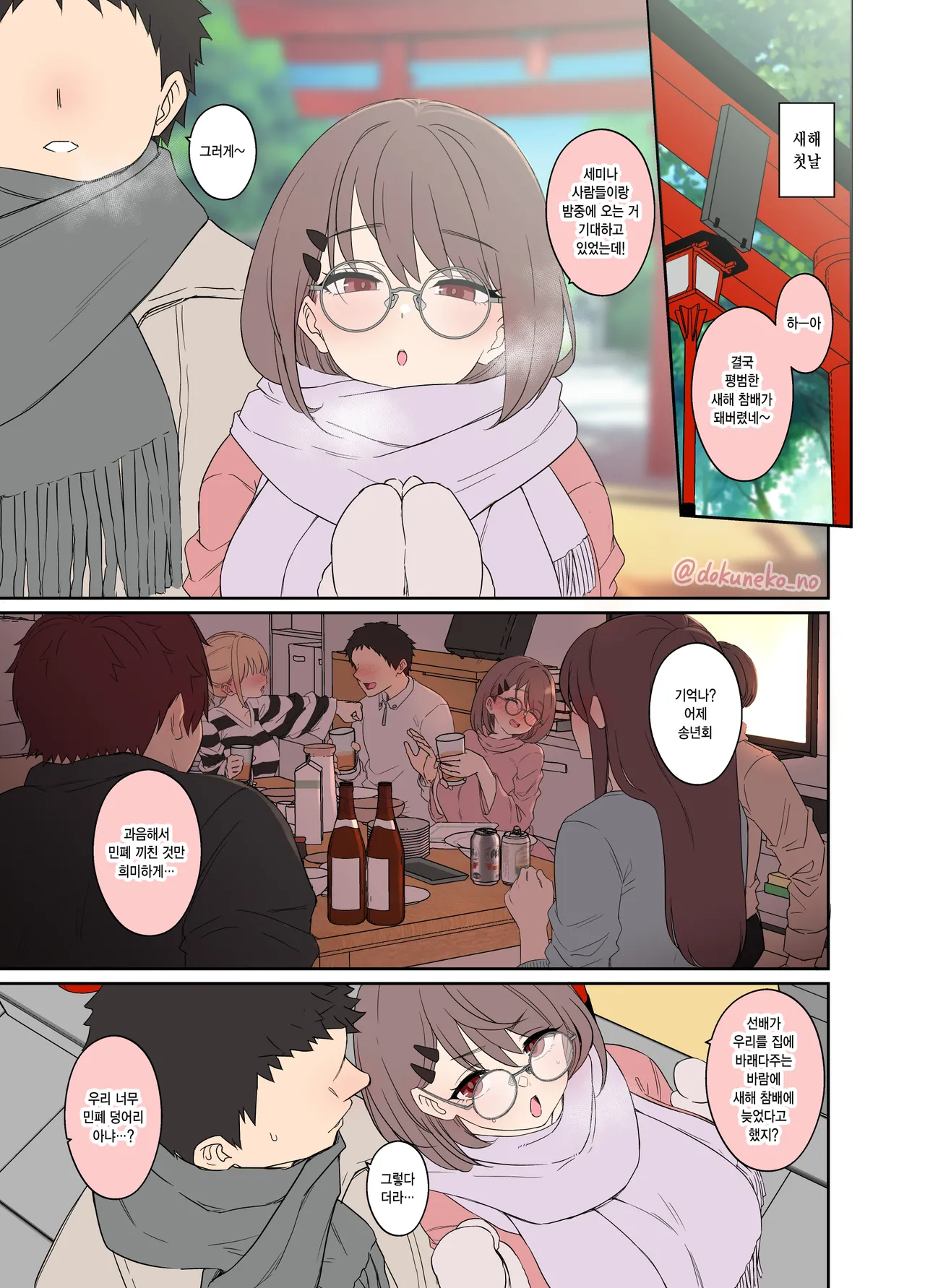Zemi no Bounenkai  | 세미나 송년회 page 2 full