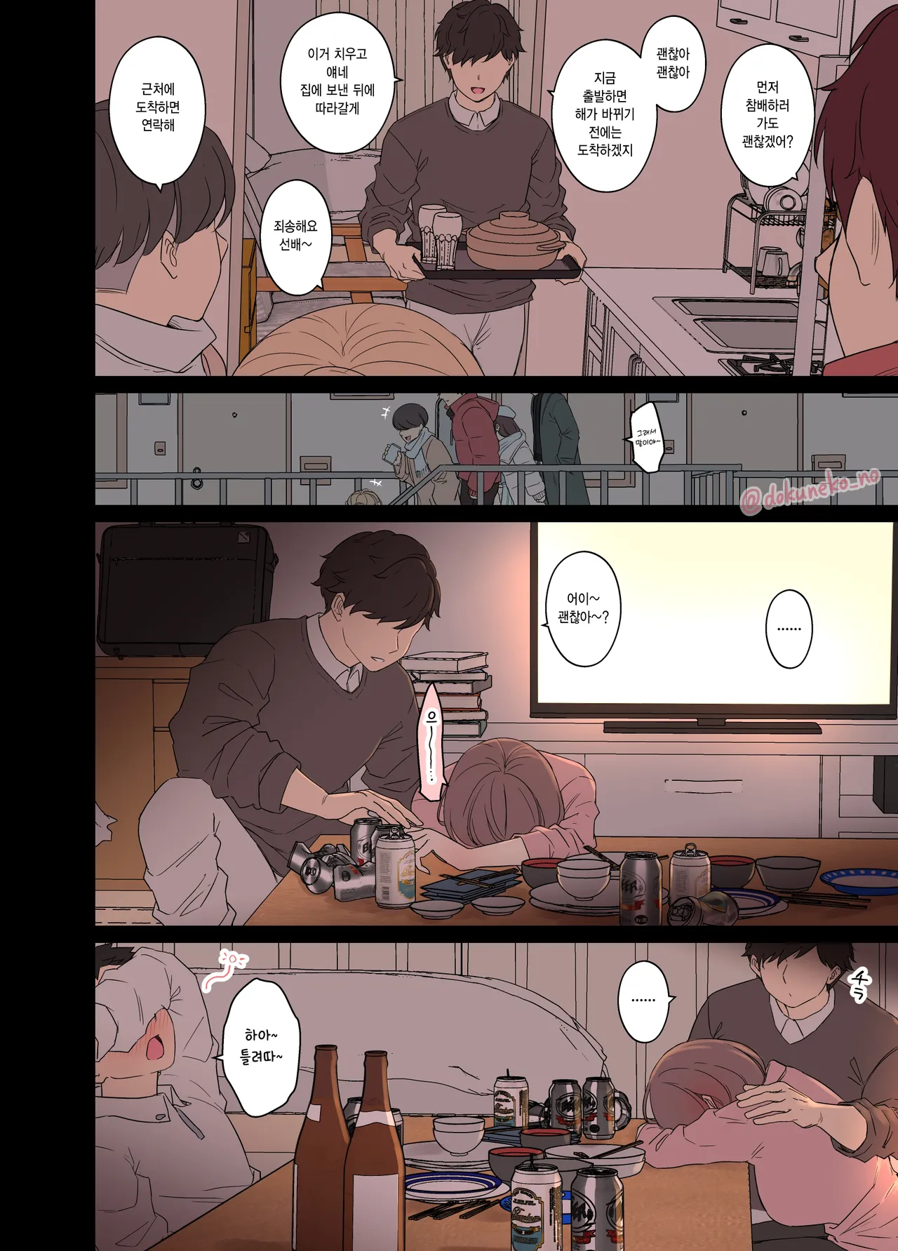 Zemi no Bounenkai  | 세미나 송년회 page 3 full