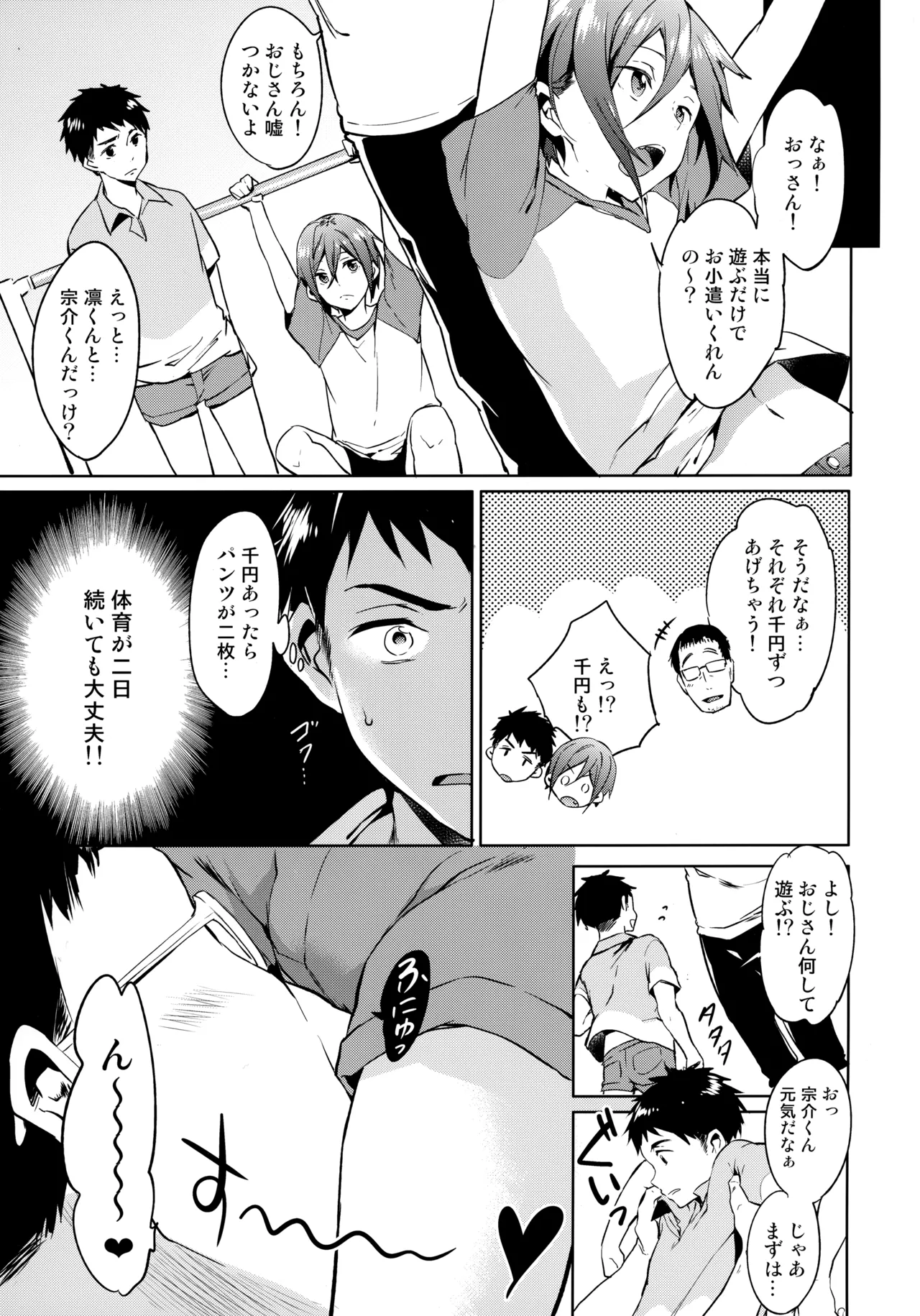 Onedari jouzu page 6 full