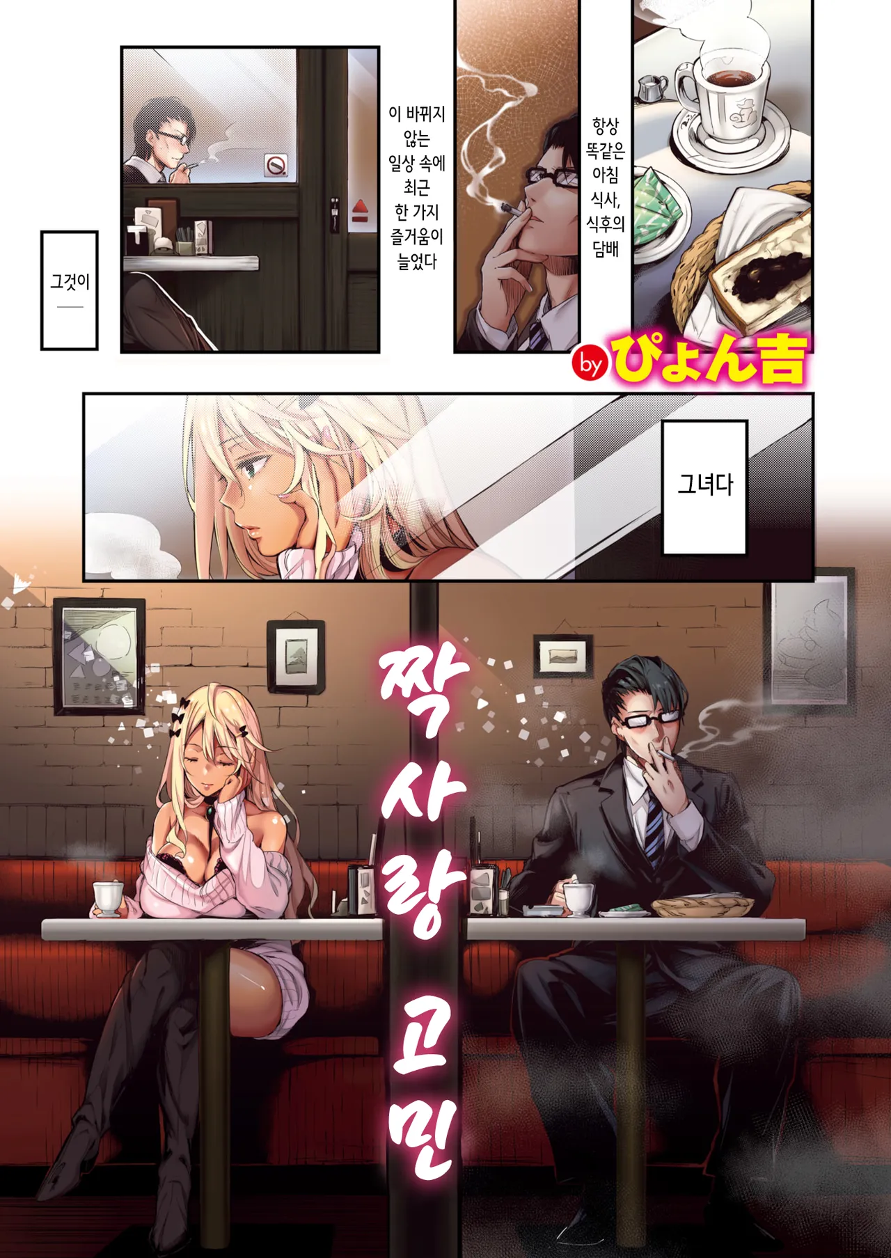 Katakoi Wazurai | 짝사랑 고민 page 8 full
