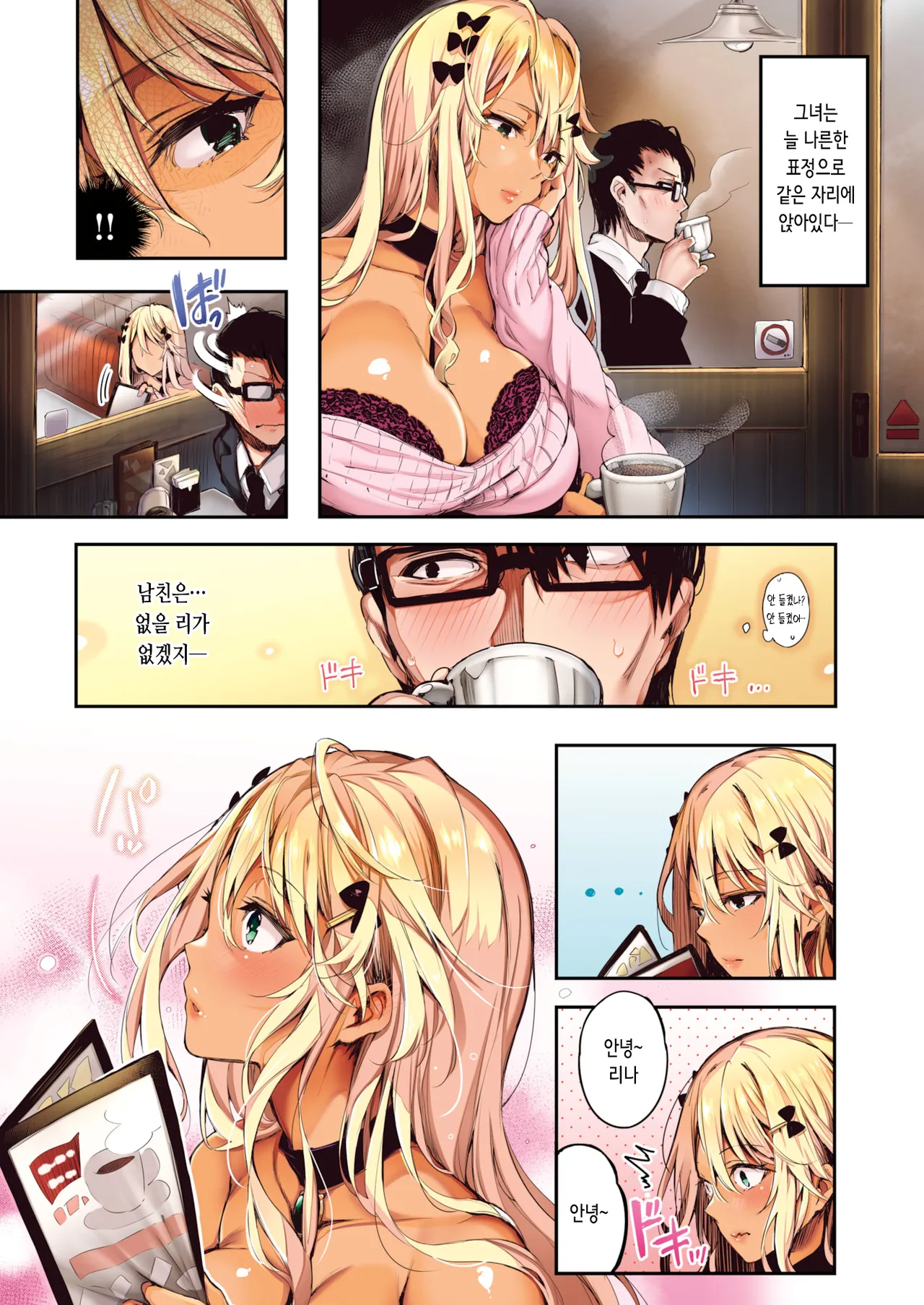 Katakoi Wazurai | 짝사랑 고민 page 9 full