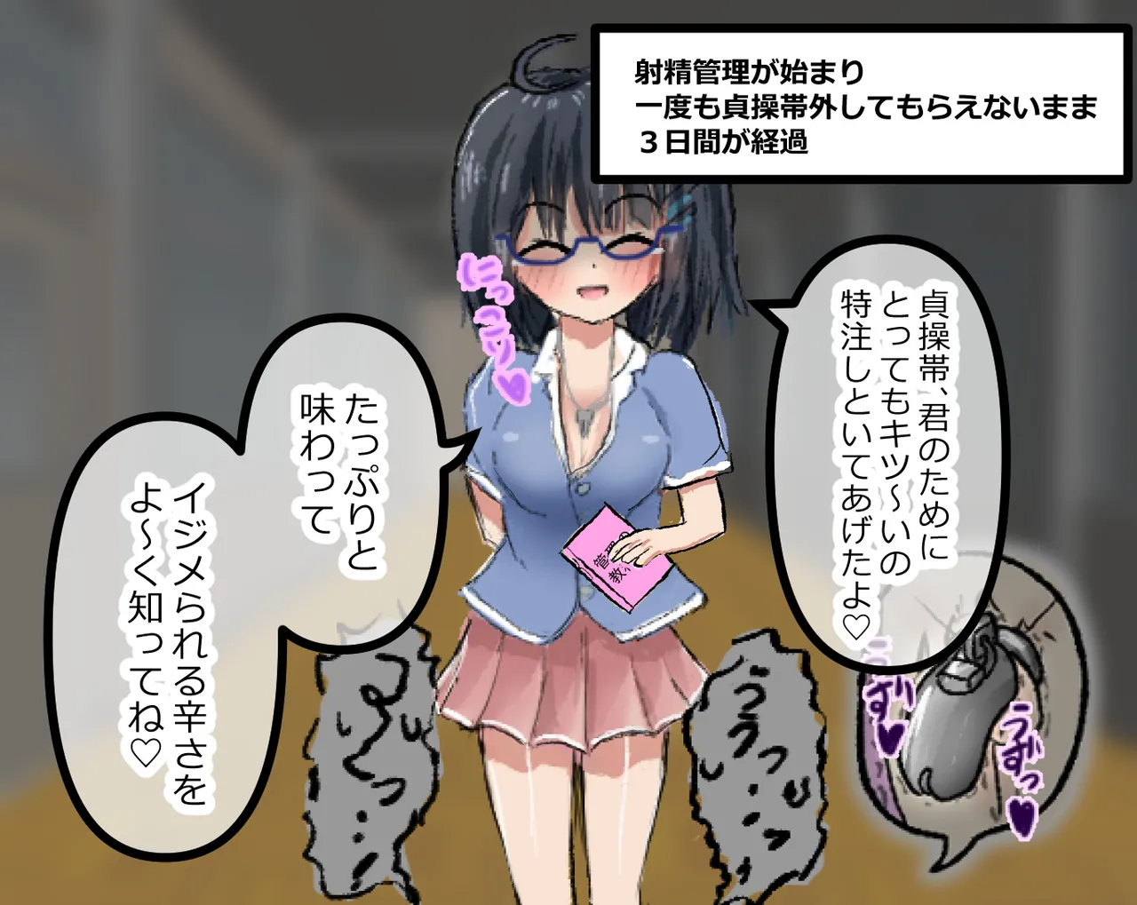 管理人の許可無き射精は法律で禁止されています ～射精の自由を握った元いじめられっ子の同級生に無慈悲な管理で復讐されるケース～ page 11 full