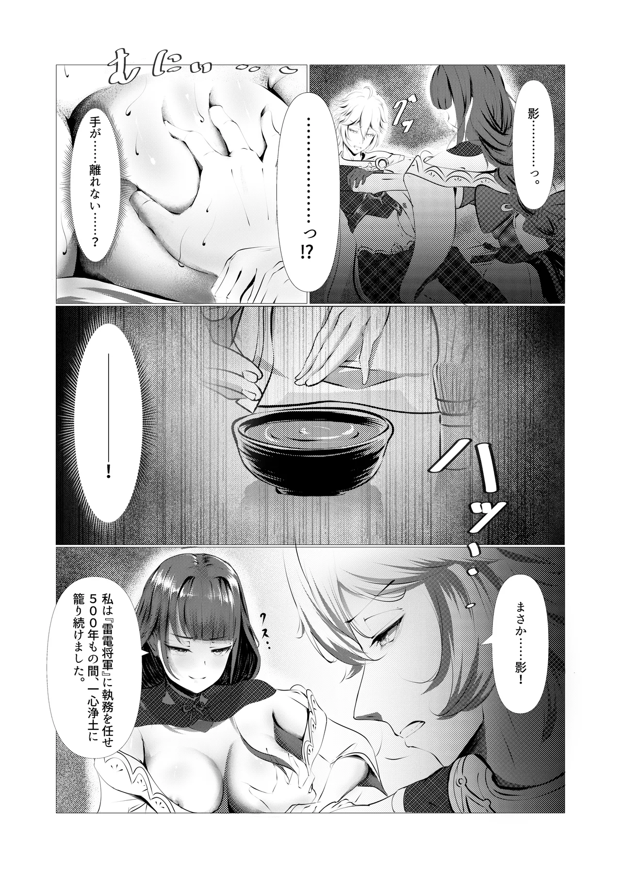 Hōmatsumugen, shuyu no zui ni ~ raiden shōgun to icharabu etchi ~ page 11 full