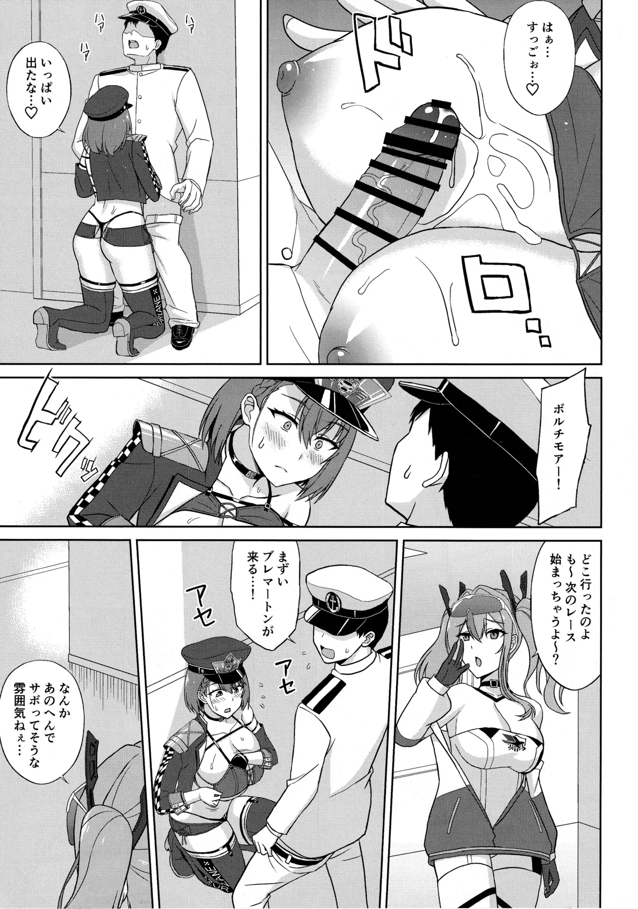 Bakunyuu Race Queen Baltimore 2 page 11 full