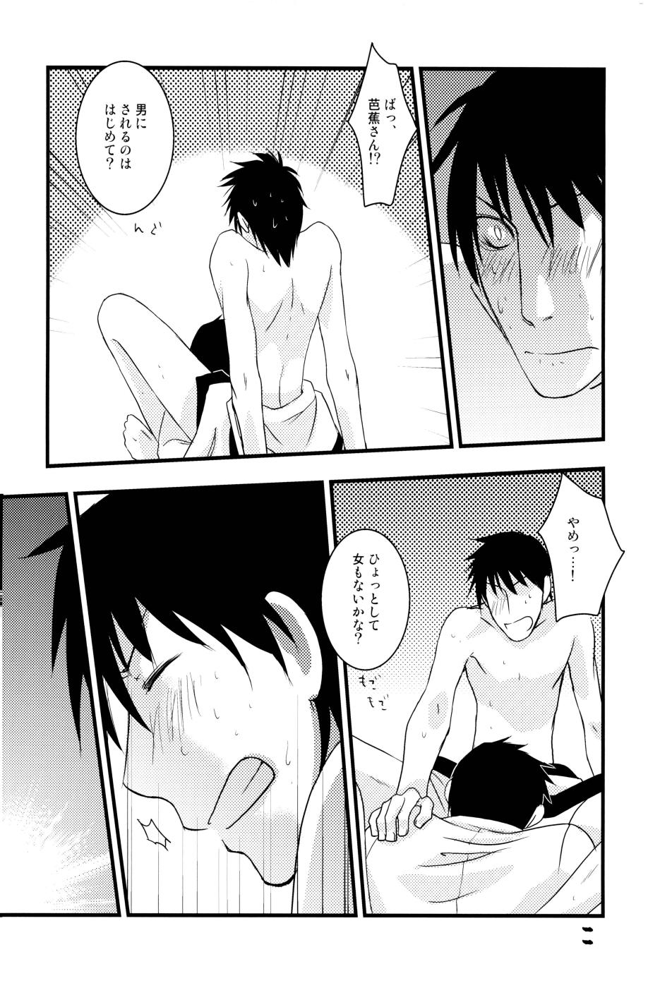 やぶばそ。 page 12 full