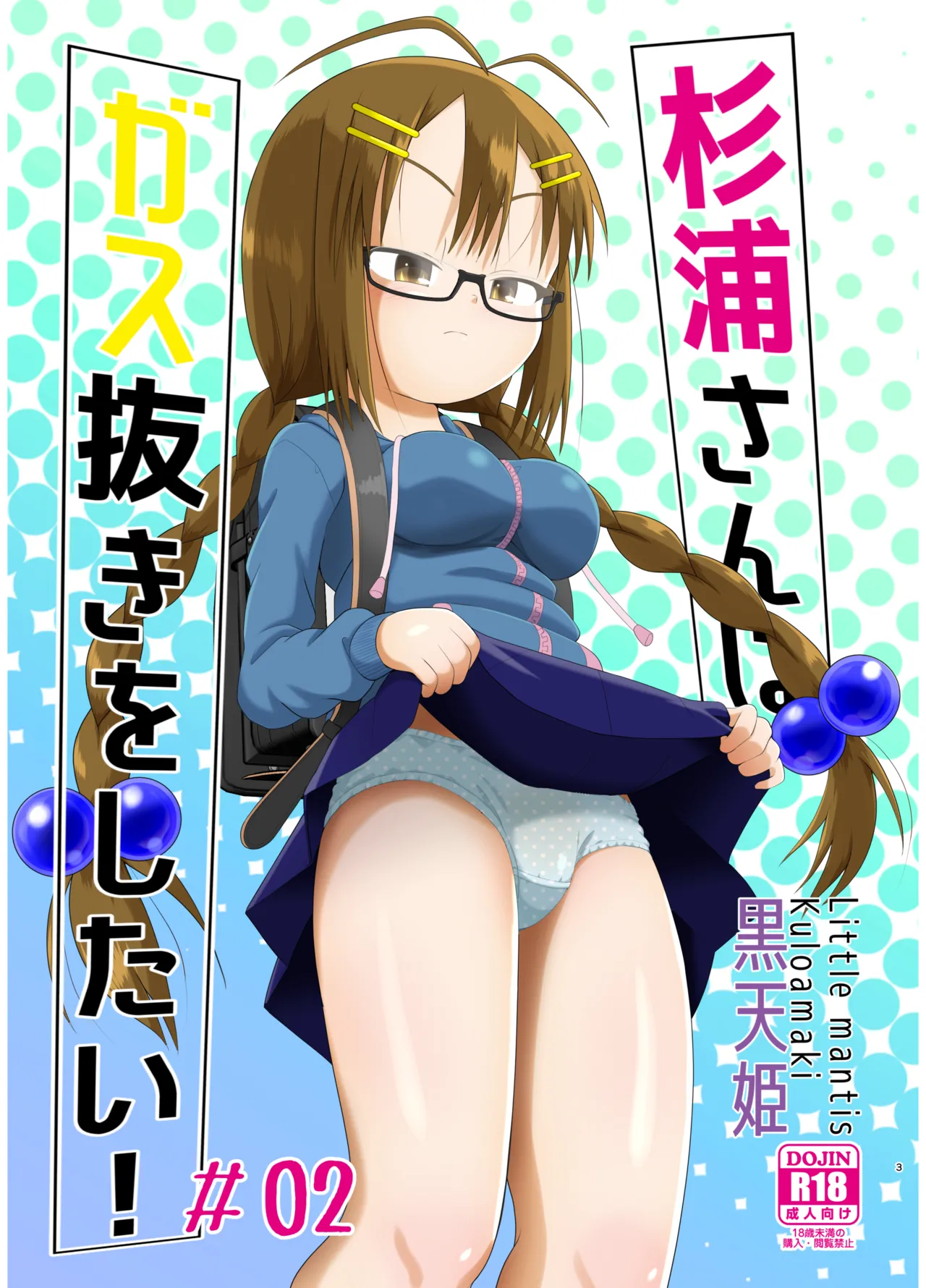 Sugiura-san wa Gas Nuki o Shitai! #02 page 1 full