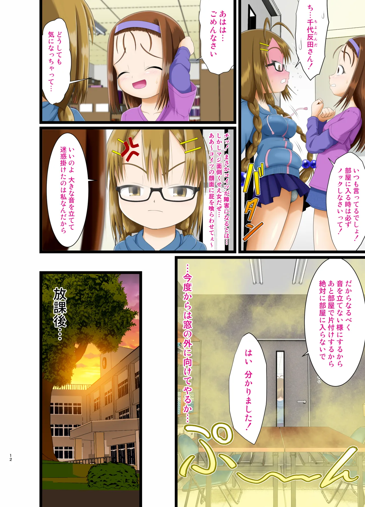 Sugiura-san wa Gas Nuki o Shitai! #02 page 12 full