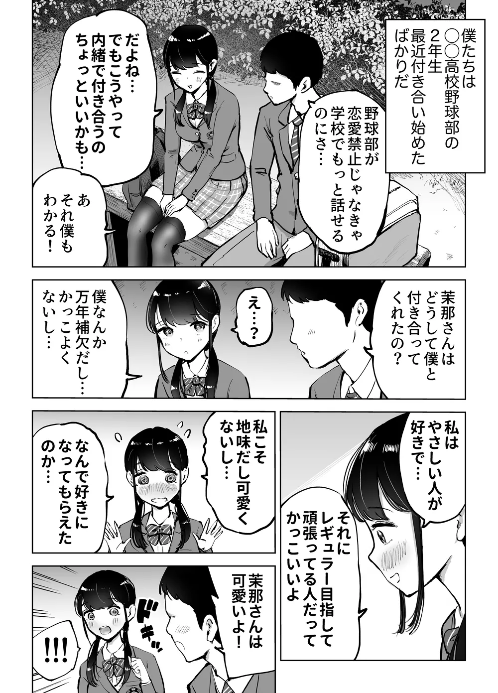 Jimi Kyonyuu Manager Netorareru page 4 full