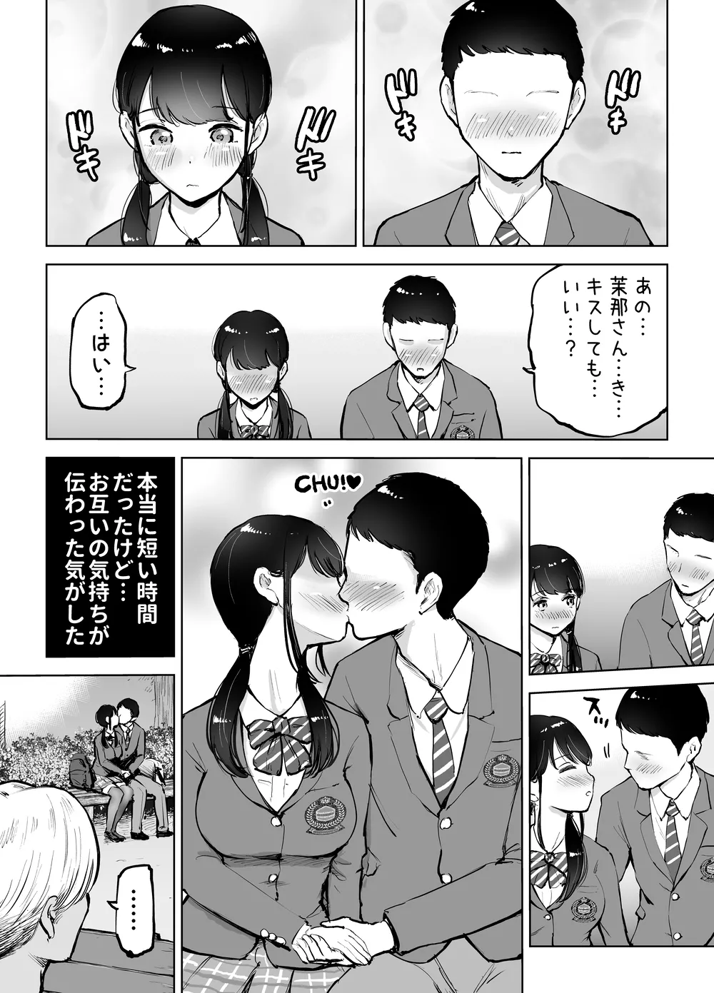 Jimi Kyonyuu Manager Netorareru page 5 full