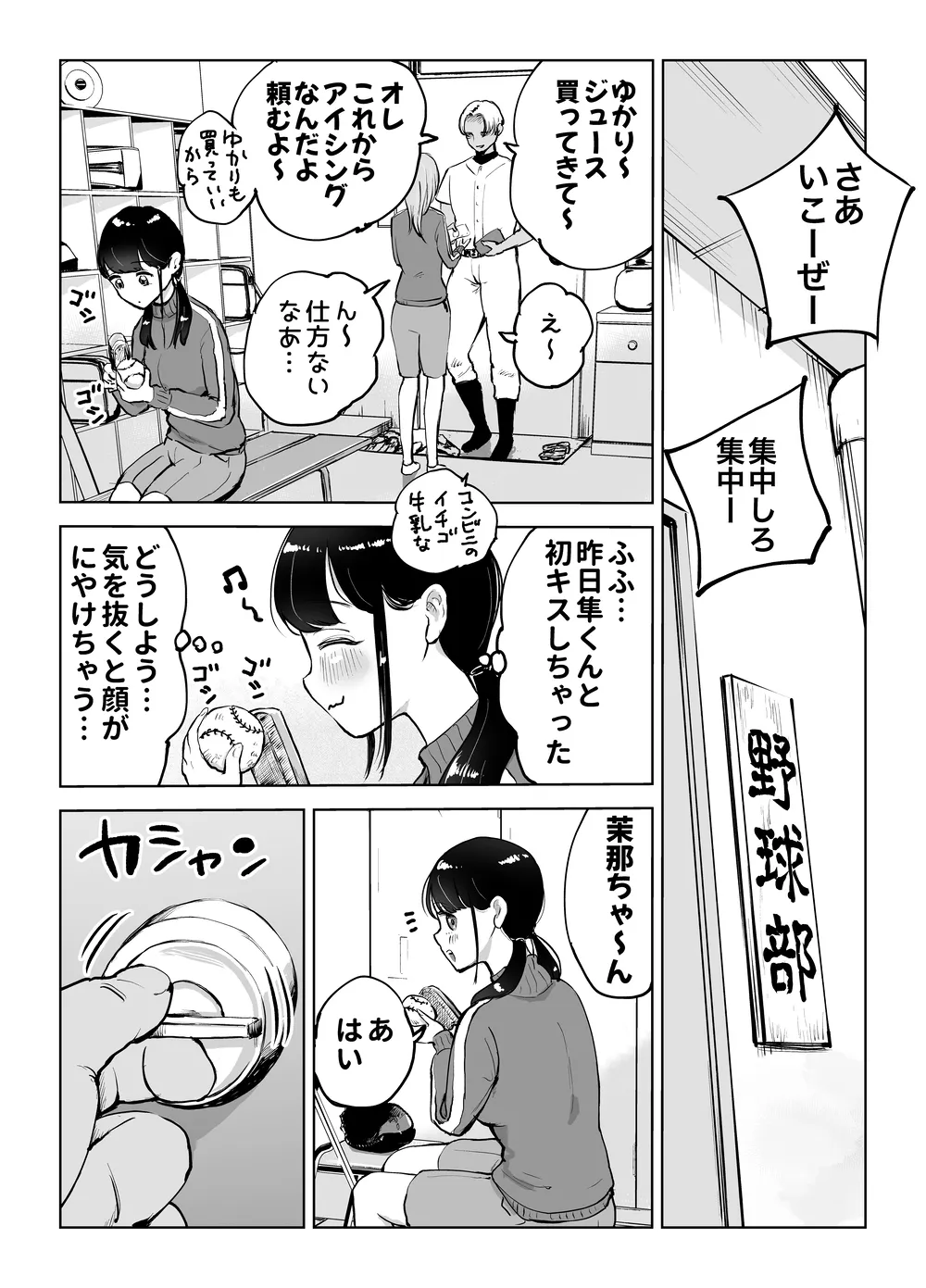 Jimi Kyonyuu Manager Netorareru page 6 full
