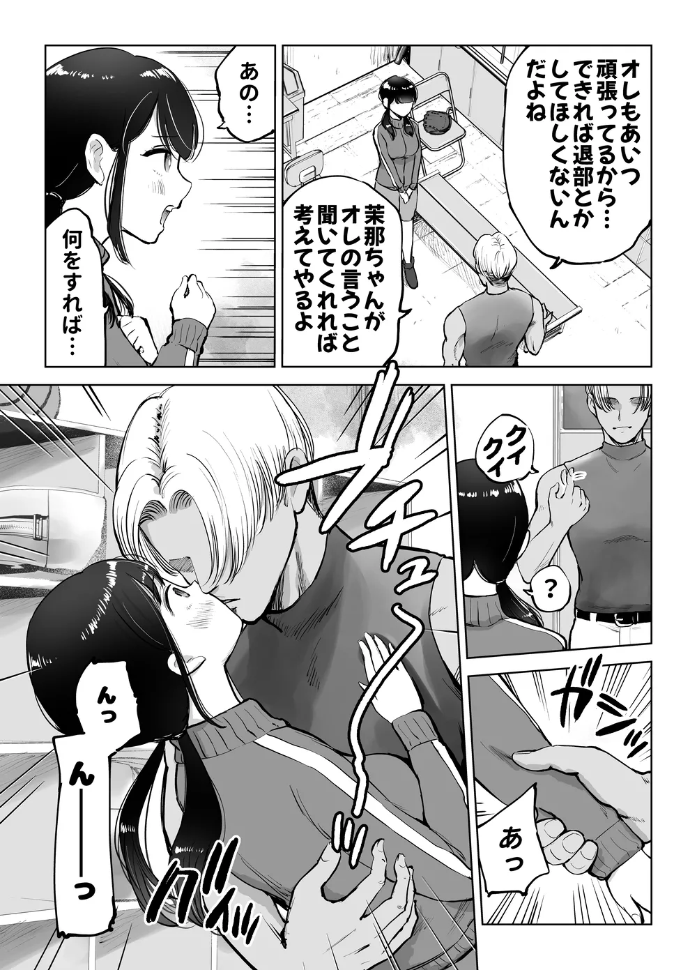 Jimi Kyonyuu Manager Netorareru page 9 full