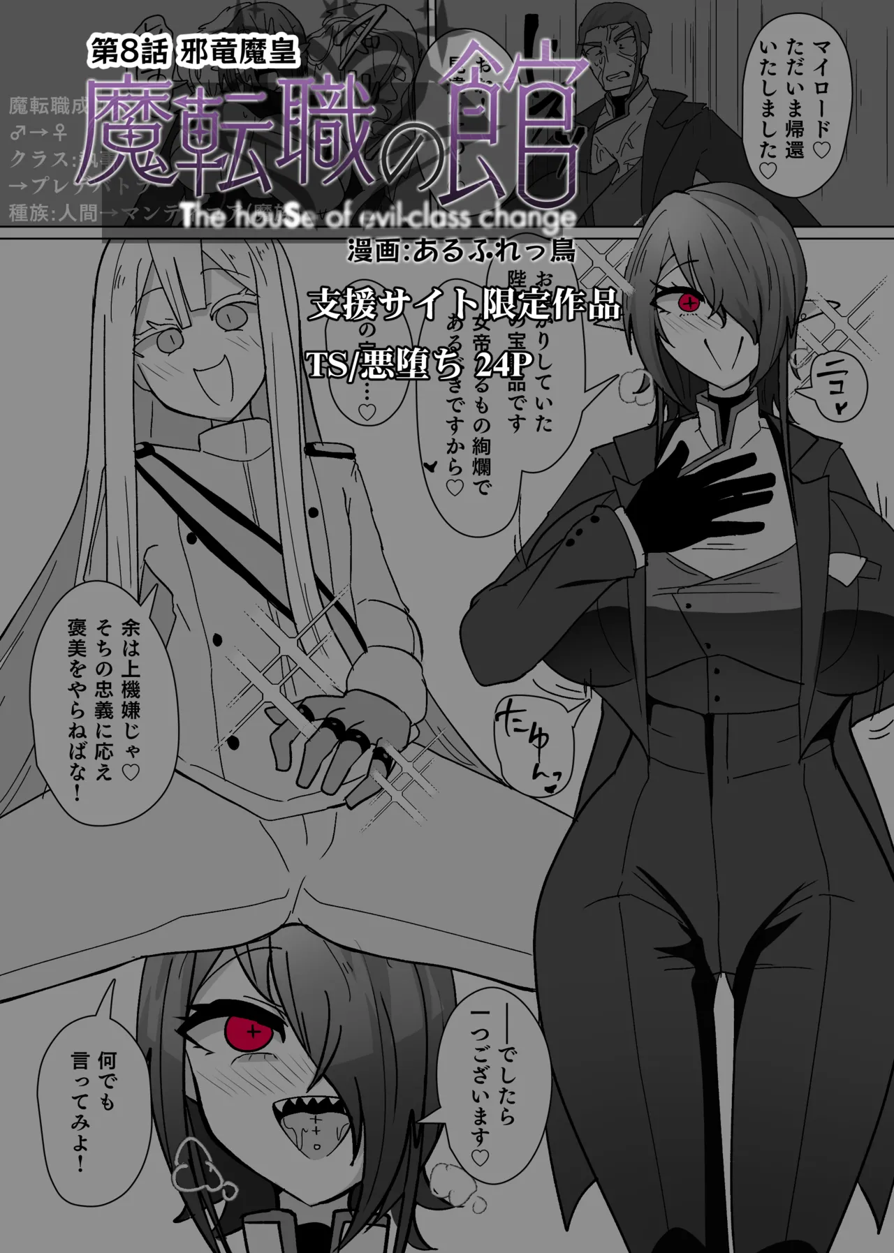 Matenshoku no Yakata 8 | 마전직의 관 8 page 1 full