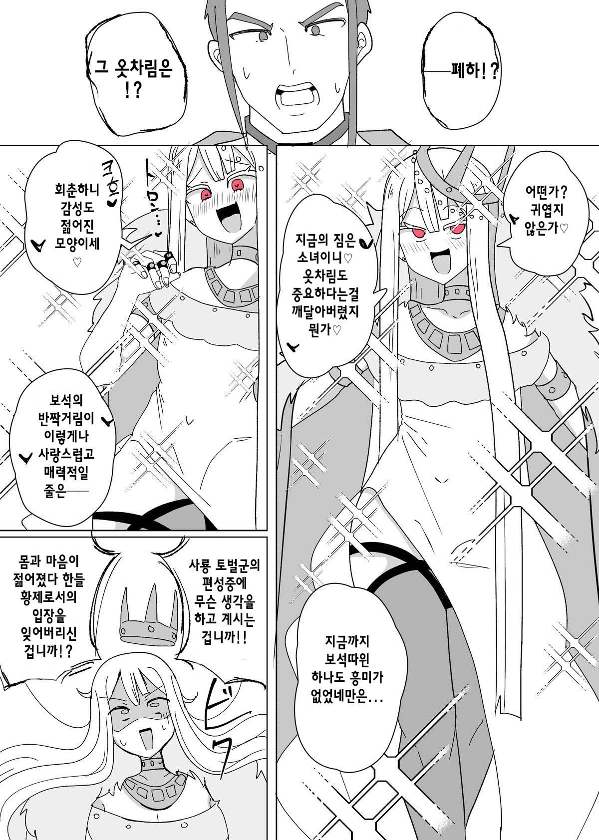 Matenshoku no Yakata 8 | 마전직의 관 8 page 10 full