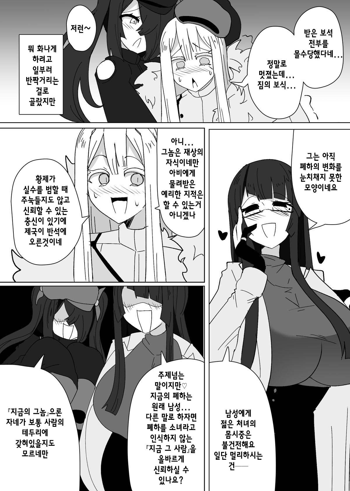 Matenshoku no Yakata 8 | 마전직의 관 8 page 11 full