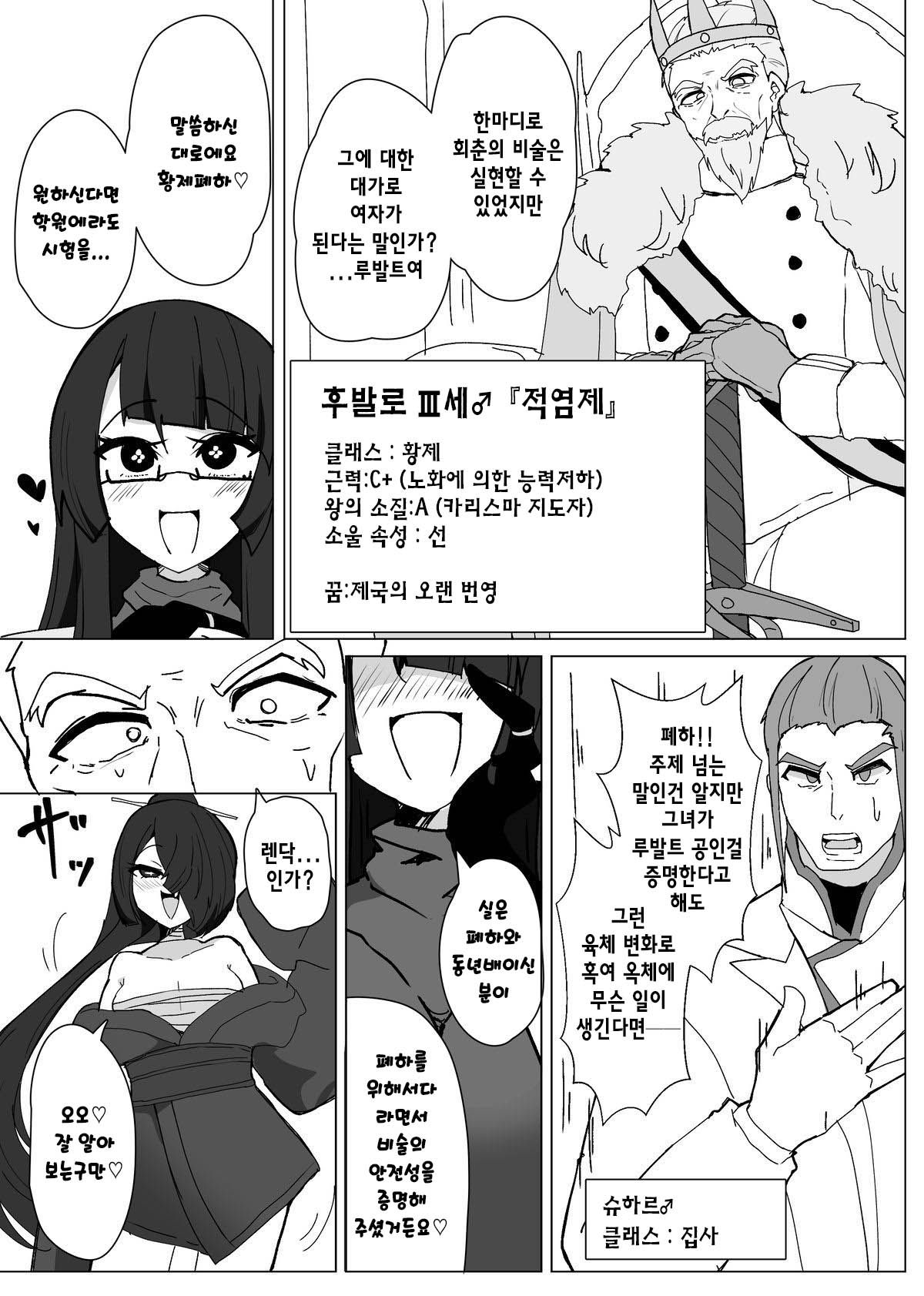 Matenshoku no Yakata 8 | 마전직의 관 8 page 2 full