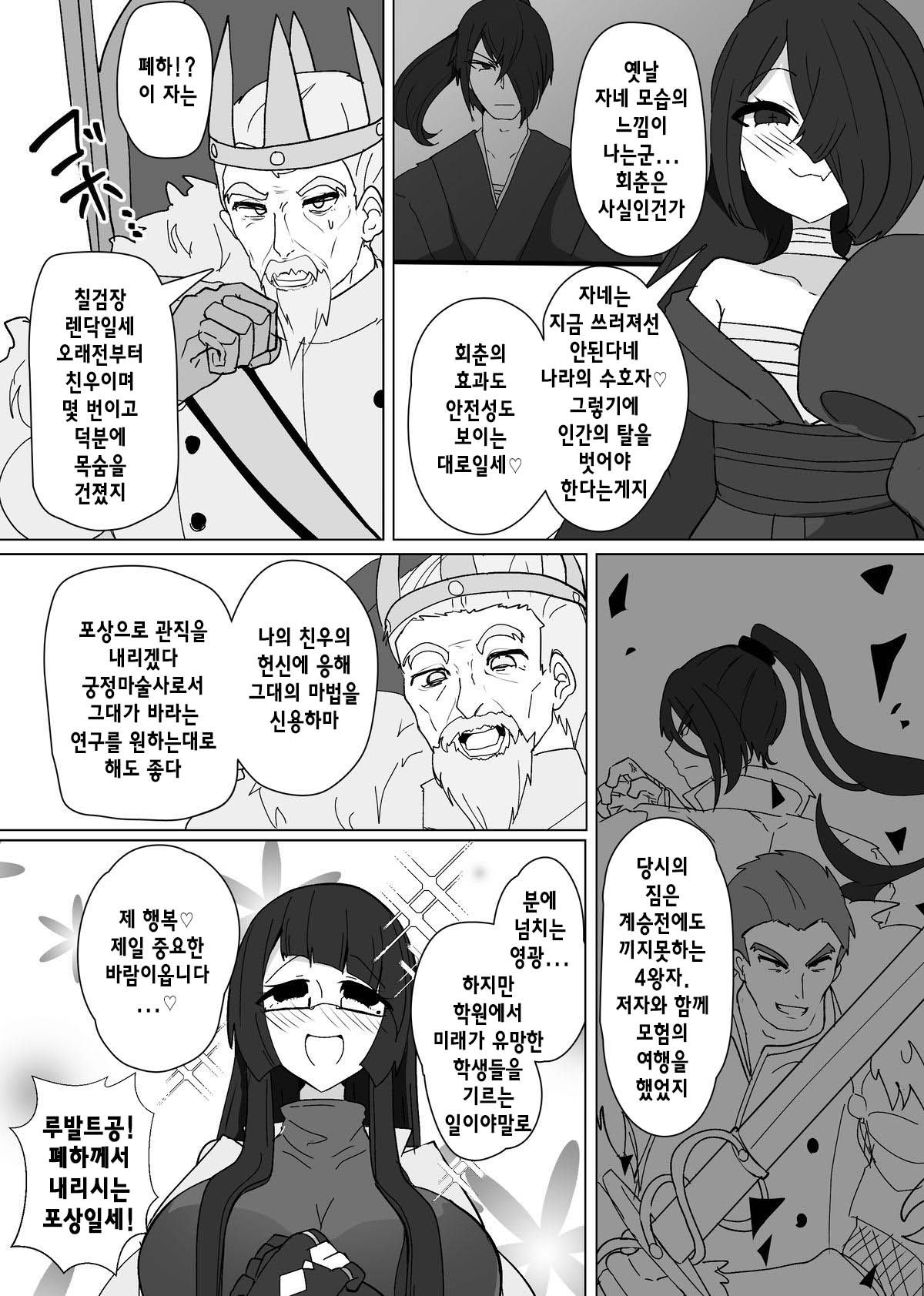 Matenshoku no Yakata 8 | 마전직의 관 8 page 3 full