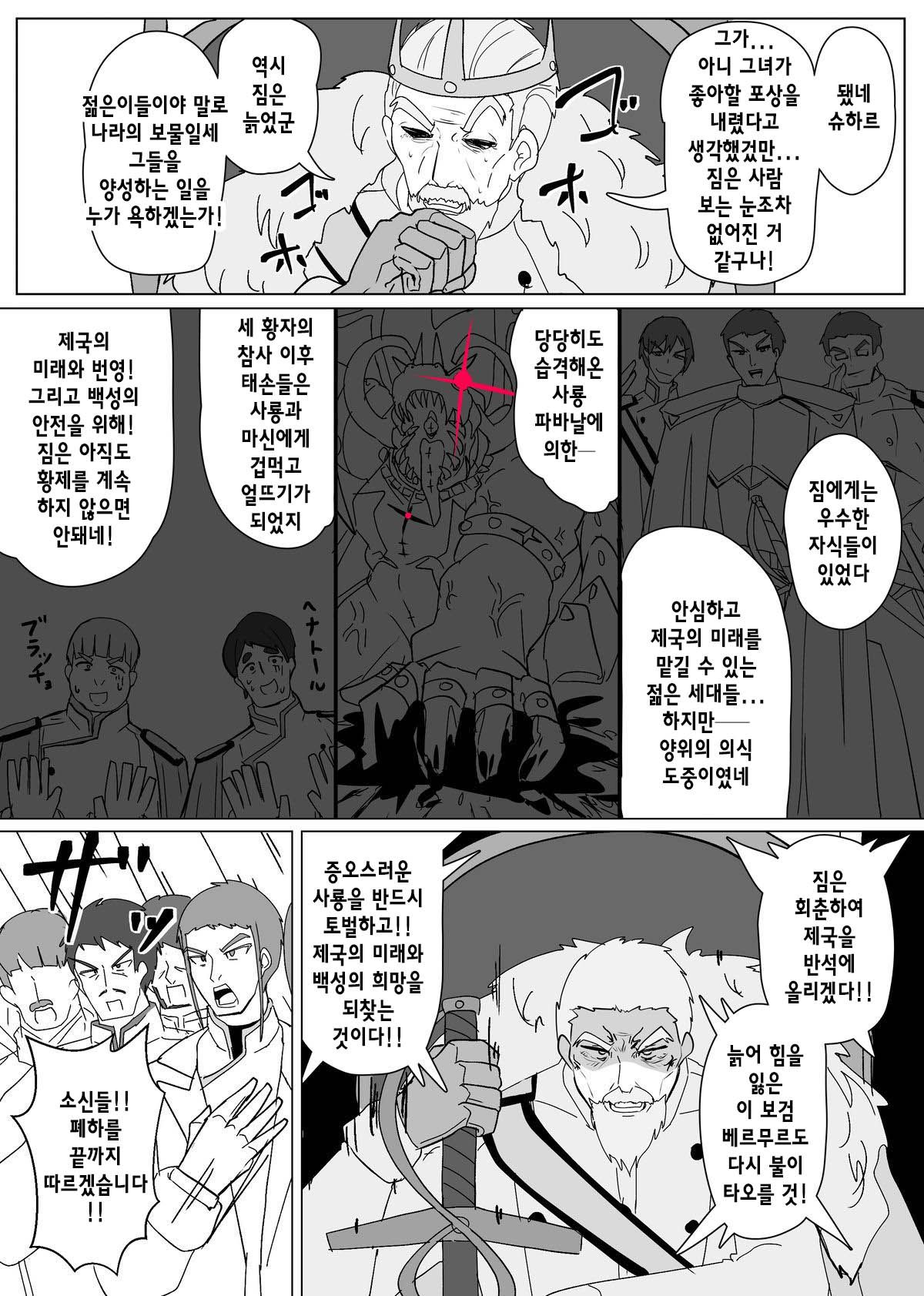 Matenshoku no Yakata 8 | 마전직의 관 8 page 4 full