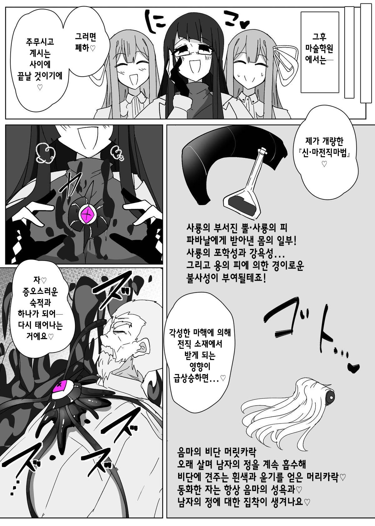 Matenshoku no Yakata 8 | 마전직의 관 8 page 5 full