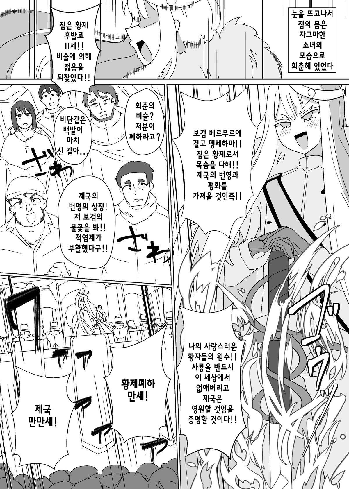 Matenshoku no Yakata 8 | 마전직의 관 8 page 7 full
