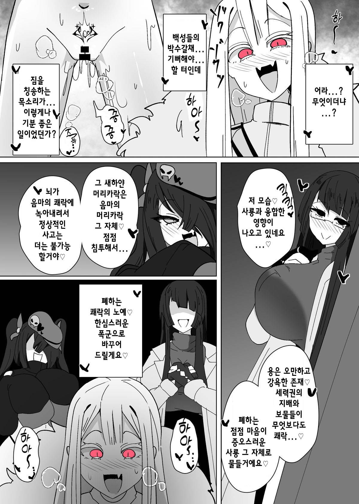 Matenshoku no Yakata 8 | 마전직의 관 8 page 8 full