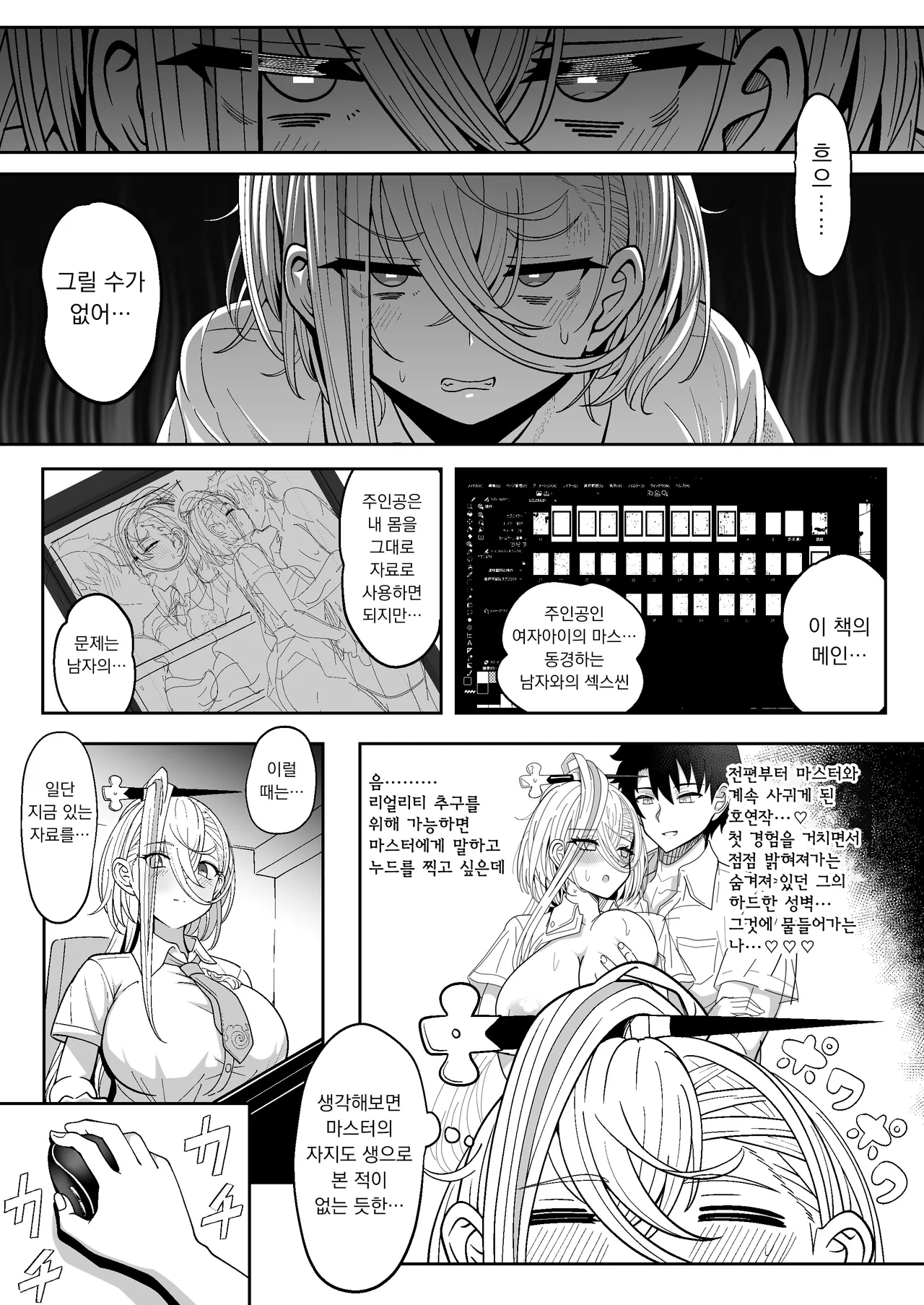 Koenshaku-chan to H na Doujinshi o Tsukuru Hanashi | 호연작쨩과 야한 동인지를 만드는 이야기 page 6 full