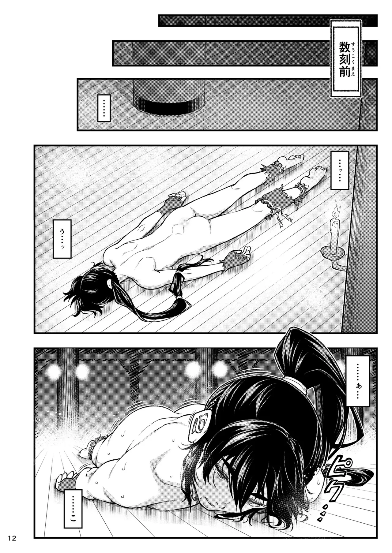 Erotic Beast Chronicle page 12 full