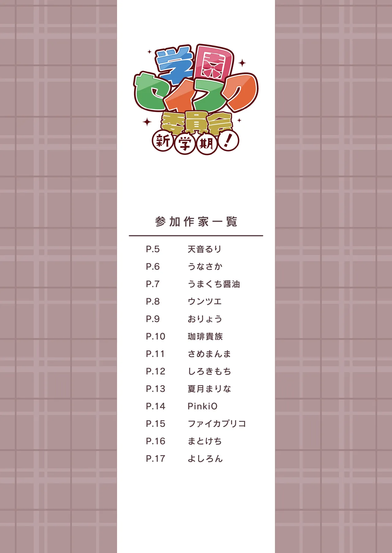 Mini Gashuu Gakuen Seifuku Iinkai Shingakki page 2 full