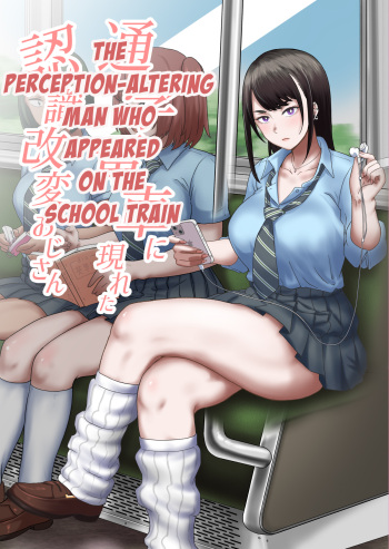 [Hotel Shikinseki (Protohotel)] Tsuugaku Densha ni Arawareta Ninshiki Kaihen Oji-san | The Perception-altering Man Who Appeared On The School Train [English] [Digital] cover