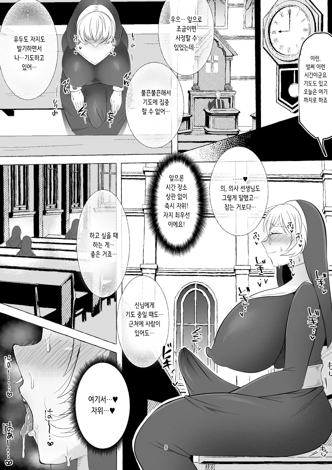 Oshasei Chuudoku Ochinpo Sister | 사정 중독♥ 자지 시스터 page 10 full