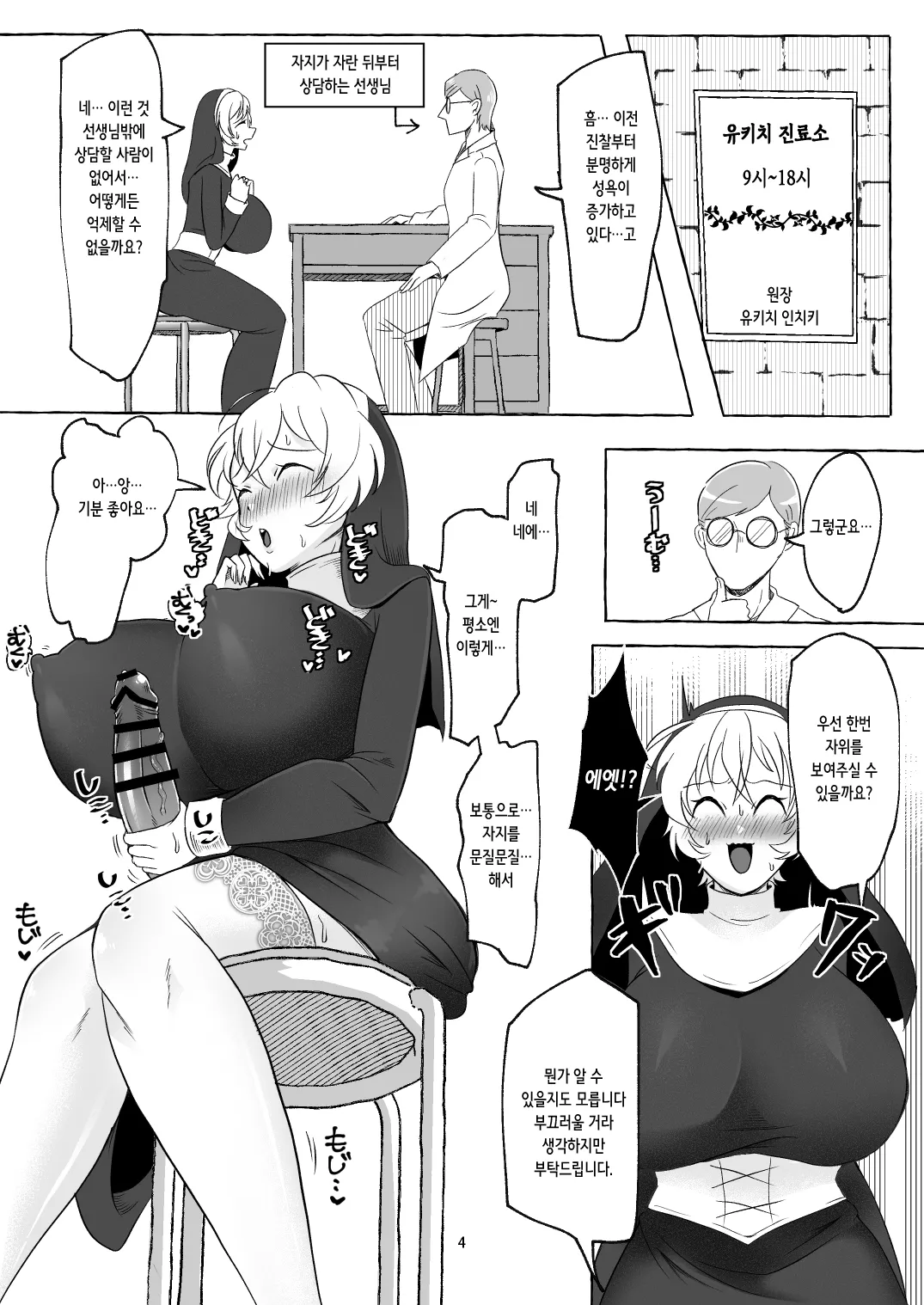 Oshasei Chuudoku Ochinpo Sister | 사정 중독♥ 자지 시스터 page 6 full