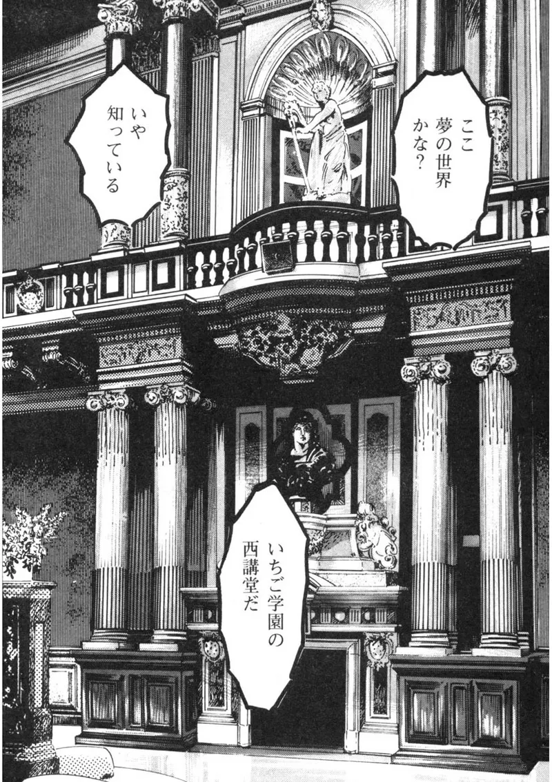Sei Ichigo Gakuen page 11 full