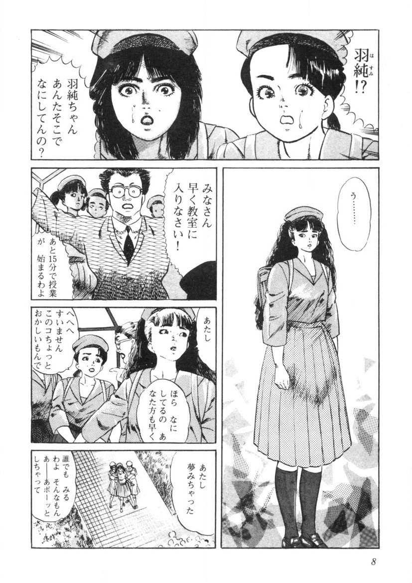 Sei Ichigo Gakuen page 9 full