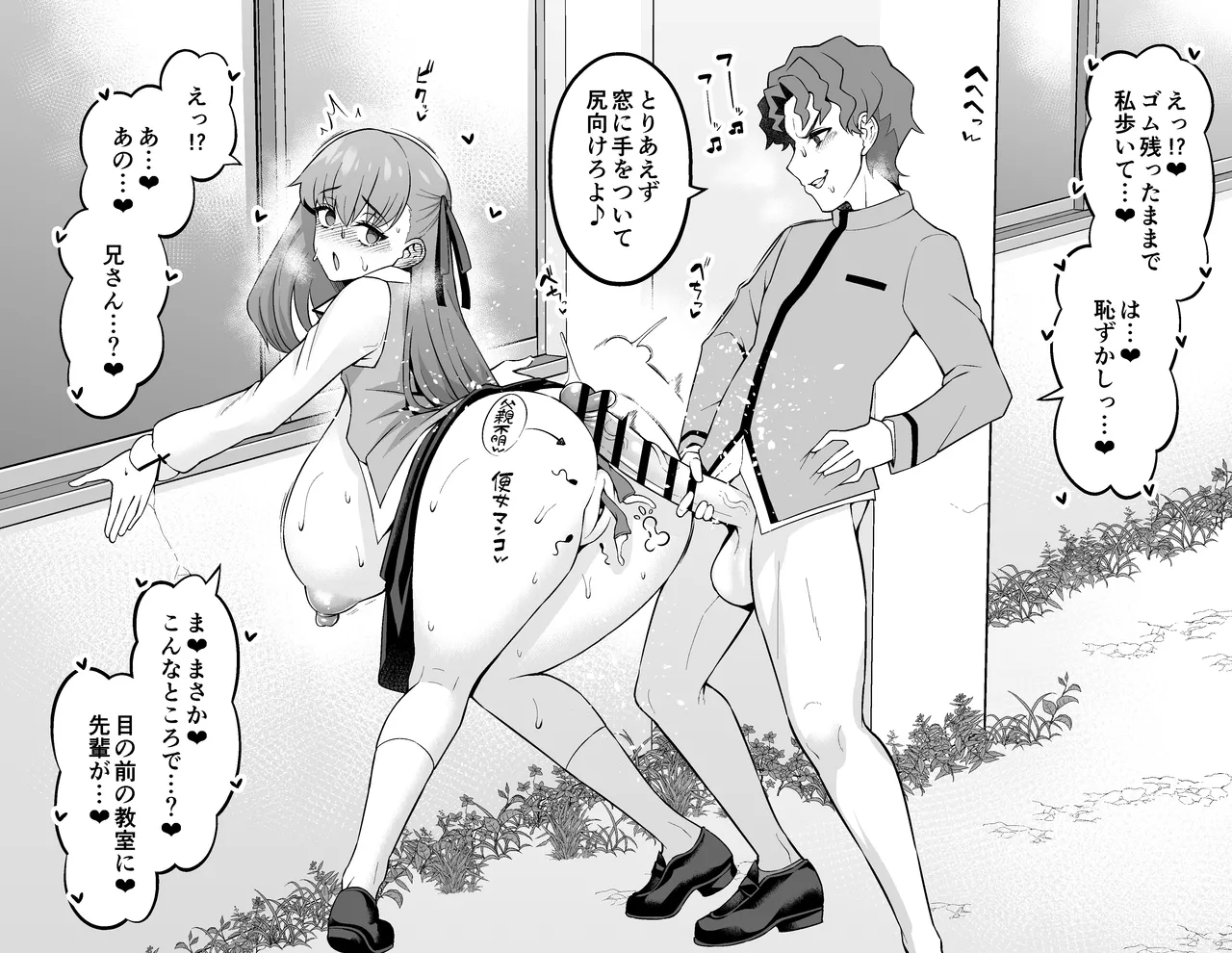 Matou sakura, Shinji to kōsha ura de…❤ page 4 full